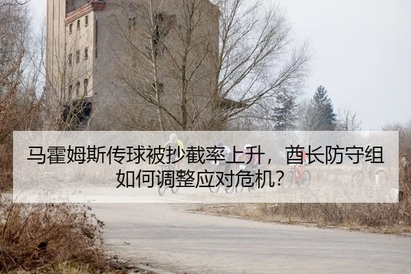 ma-huo-mu-si-chuan-qiu-bei-chao-jie-lv-shang-sheng-qiu-zhang-fang-shou-zu-ru-he-tiao-zheng-ying-dui-wei-ji-2-334.jpg